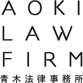 AOKI LAW FIRM